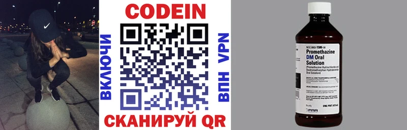 Codein напиток Lean (лин) Беломорск